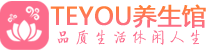 北京大兴桑拿养生馆_北京大兴spa养生会所_Teyou养生